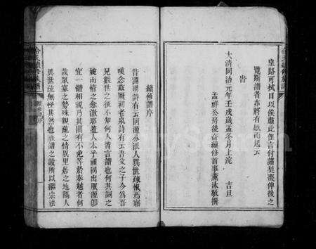 湖南冷氏族谱-冷氏续修家乘 [4卷].pdf电子版预览图5