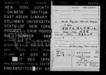 浙江陈氏族谱-会稽平水陈氏宗谱 [8卷, 含卷首末].pdf电子版预览图1