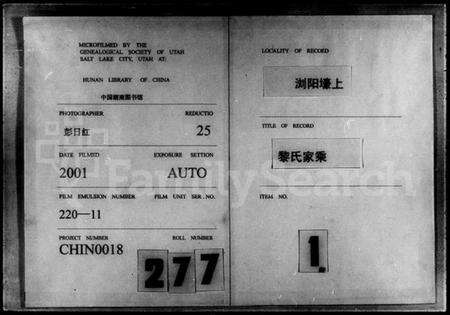 湖南黎氏族谱-浏阳壕上黎氏家乘 [24卷].pdf电子版预览图3