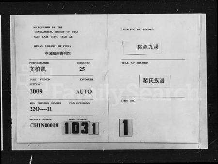 湖南黎氏族谱-黎氏族谱.pdf电子版缩略图