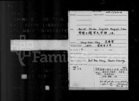 浙江宋氏族谱-会稽日铸宋氏宗谱 [7卷,含卷首].pdf电子版预览图2