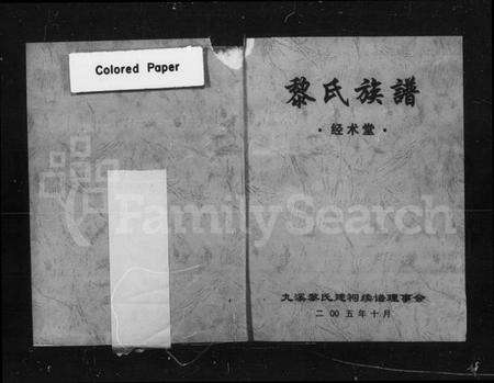 湖南黎氏族谱-黎氏族谱.pdf电子版预览图2