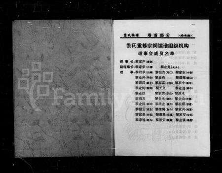 湖南黎氏族谱-黎氏族谱.pdf电子版预览图3