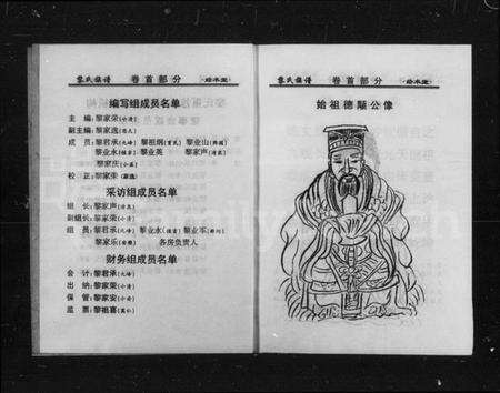 湖南黎氏族谱-黎氏族谱.pdf电子版预览图4