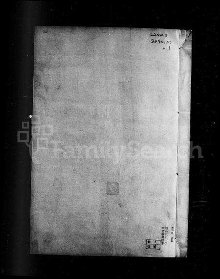 浙江宋氏族谱-会稽日铸宋氏宗谱 [7卷,含卷首].pdf电子版预览图5