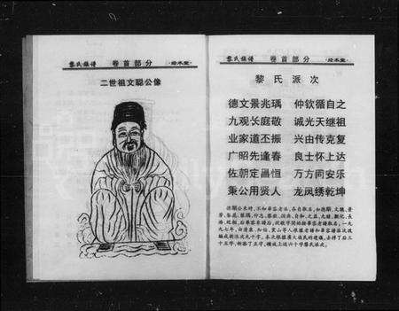 湖南黎氏族谱-黎氏族谱.pdf电子版预览图5