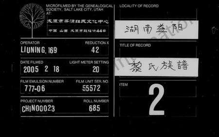 湖南黎氏族谱-黎氏族谱 [3卷,及卷首].pdf电子版缩略图