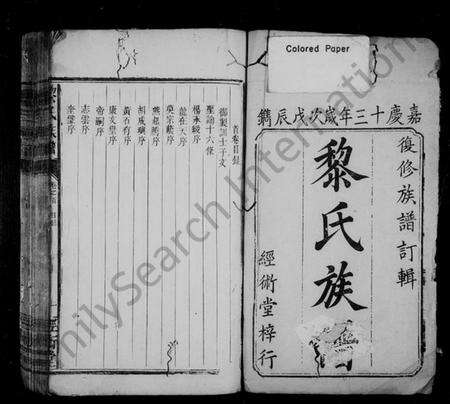 湖南黎氏族谱-黎氏族谱 [3卷,及卷首].pdf电子版预览图2