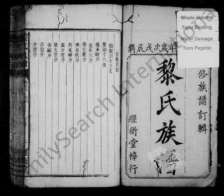 湖南黎氏族谱-黎氏族谱 [3卷,及卷首].pdf电子版预览图3