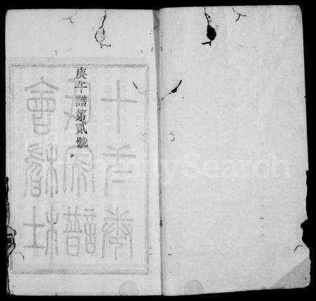 浙江杜氏族谱-会稽杜氏家谱 [12卷,首1卷].pdf电子版预览图3