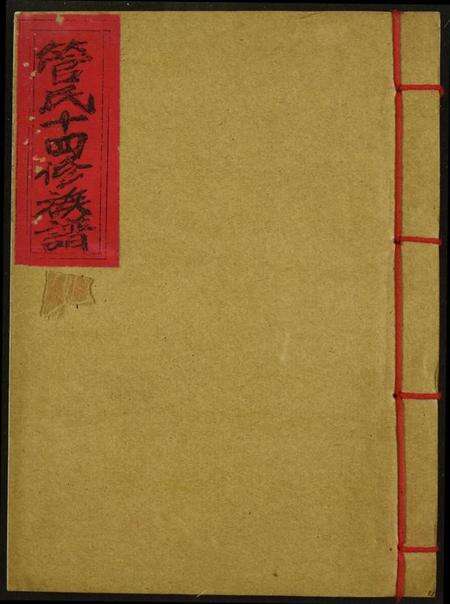 江西管氏族谱-江西于都管氏十四修族谱.pdf电子版缩略图