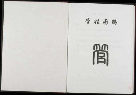 江西管氏族谱-管氏宗谱.pdf电子版预览图1