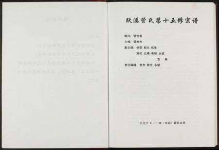江西管氏族谱-管氏宗谱.pdf电子版预览图3