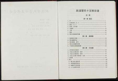 江西管氏族谱-管氏宗谱.pdf电子版预览图4