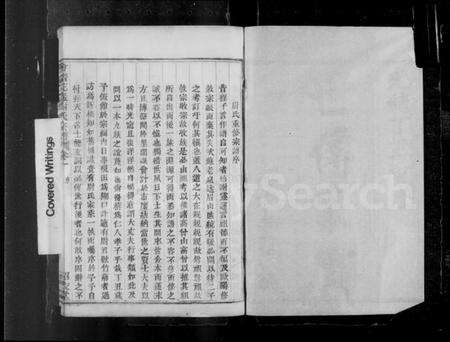 浙江尉氏族谱-会稽花岩尉氏宗谱 [6卷].pdf电子版预览图3