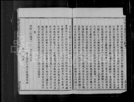 浙江尉氏族谱-会稽花岩尉氏宗谱 [6卷].pdf电子版预览图4