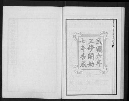 湖南黎氏族谱-长沙圫溪黎氏三修族谱 [8卷,首1卷].pdf电子版预览图2