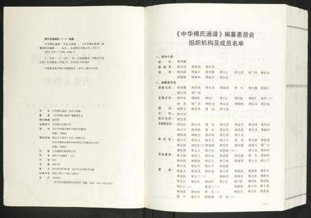 中国傅氏族谱-中华傅氏通谱.pdf电子版预览图2