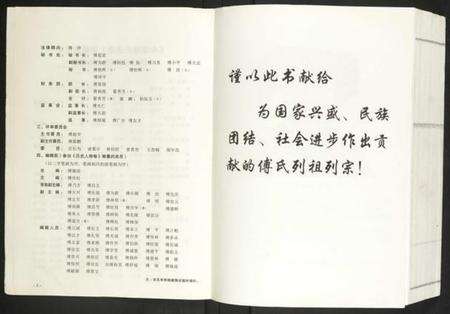 中国傅氏族谱-中华傅氏通谱.pdf电子版预览图3