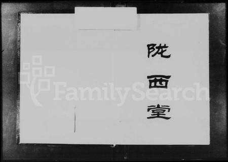 湖南李氏族谱-侍郎桥李氏族谱 [上,下卷].pdf电子版预览图3