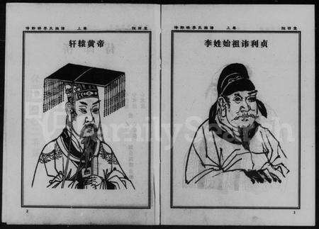 湖南李氏族谱-侍郎桥李氏族谱 [上,下卷].pdf电子版预览图5