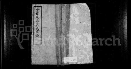 浙江毛氏族谱-会稽达郭毛氏宗谱 [7卷,首1卷].pdf电子版预览图1