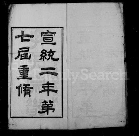 浙江毛氏族谱-会稽达郭毛氏宗谱 [7卷,首1卷].pdf电子版预览图2