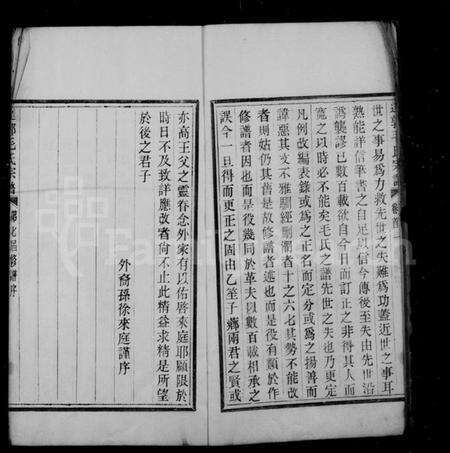 浙江毛氏族谱-会稽达郭毛氏宗谱 [7卷,首1卷].pdf电子版预览图4