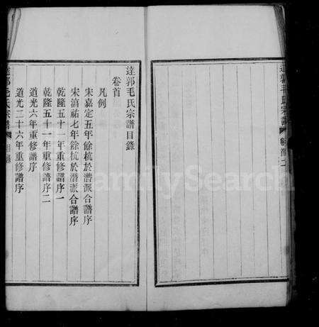 浙江毛氏族谱-会稽达郭毛氏宗谱 [7卷,首1卷].pdf电子版预览图5