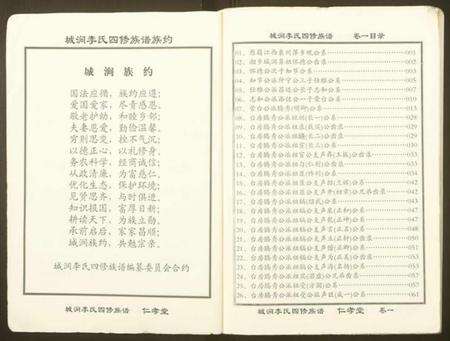 湖南李氏族谱-城涧李氏四修族谱.pdf电子版预览图1