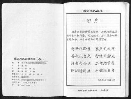 湖南李氏族谱-城涧李氏四修族谱.pdf电子版预览图2