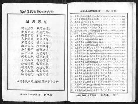 湖南李氏族谱-城涧李氏四修族谱.pdf电子版预览图3