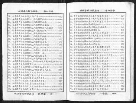 湖南李氏族谱-城涧李氏四修族谱.pdf电子版预览图4