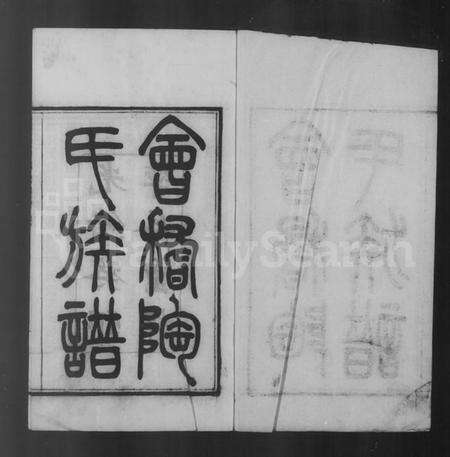 浙江陶氏族谱-会稽陶氏族谱 [32卷,附1卷].pdf电子版预览图5