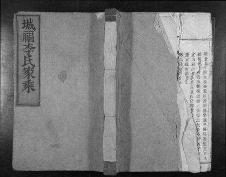 湖南李氏族谱-城福李氏家乘[30卷首末各1卷].pdf电子版缩略图