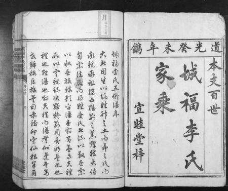 湖南李氏族谱-城福李氏家乘[30卷首末各1卷].pdf电子版预览图1