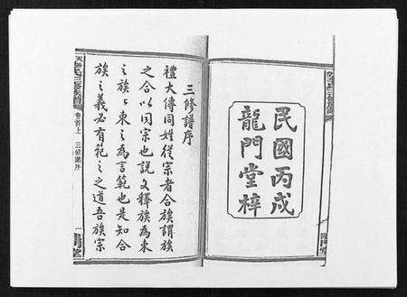 湖南李氏族谱-天堂李氏三修族谱 [47卷首3卷].pdf电子版预览图2