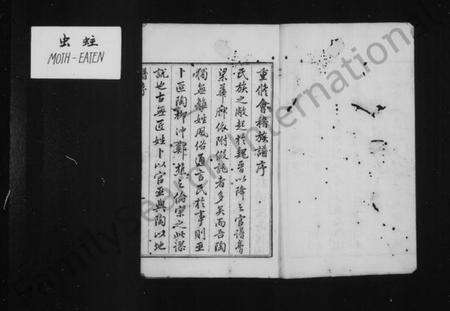 浙江陶氏族谱-会稽陶氏族谱 [32卷].pdf电子版预览图2