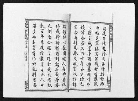 湖南李氏族谱-天堂李氏三修族谱 [47卷首3卷].pdf电子版预览图3