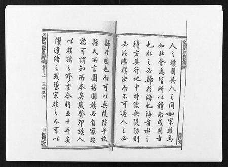 湖南李氏族谱-天堂李氏三修族谱 [47卷首3卷].pdf电子版预览图5