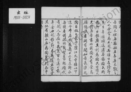 浙江陶氏族谱-会稽陶氏族谱 [32卷].pdf电子版预览图5