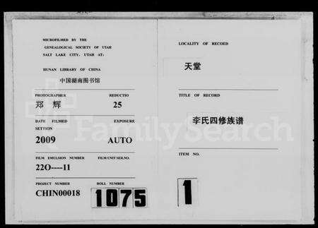 湖南李氏族谱-天堂李氏四修族谱 [56卷,首3卷].pdf电子版预览图3