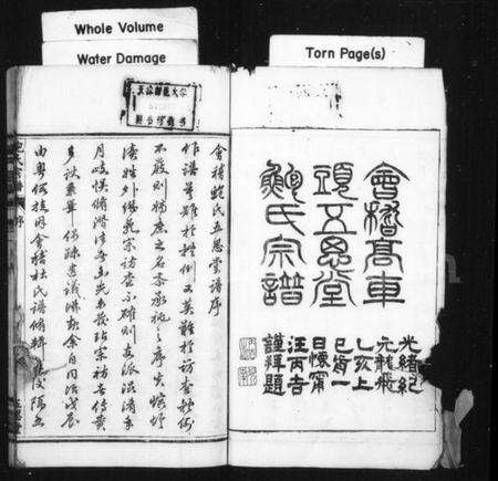 浙江鲍氏族谱-会稽高车头五思堂鲍氏宗谱 [6卷].pdf电子版预览图2