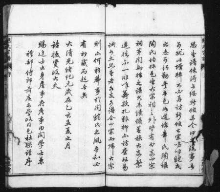 浙江鲍氏族谱-会稽高车头五思堂鲍氏宗谱 [6卷].pdf电子版预览图4