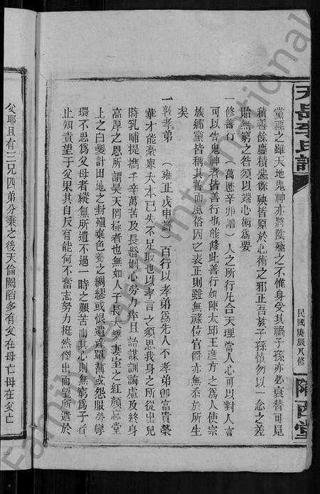 湖南李氏族谱-天岳李氏谱 [37卷及卷首].pdf电子版预览图4