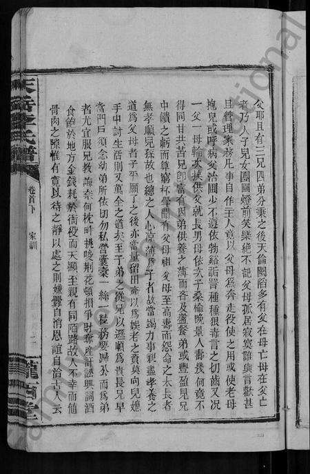 湖南李氏族谱-天岳李氏谱 [37卷及卷首].pdf电子版预览图5