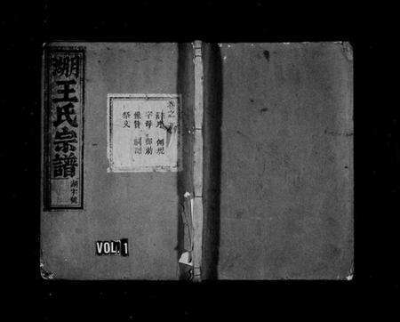 浙江王氏族谱-月湖王氏宗谱[13卷].pdf电子版预览图1