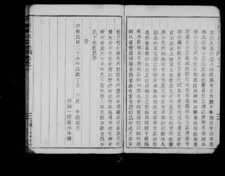 浙江王氏族谱-月湖王氏宗谱[13卷].pdf电子版预览图3