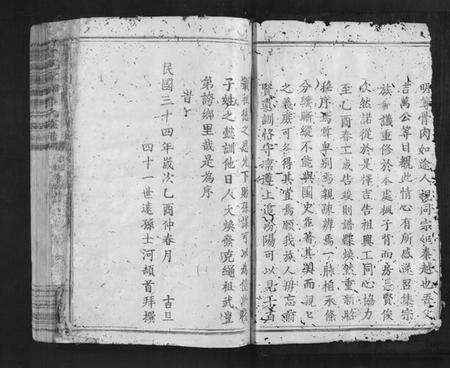 江西郭氏族谱-会邑承乡郭氏族谱[不分卷].pdf电子版预览图2