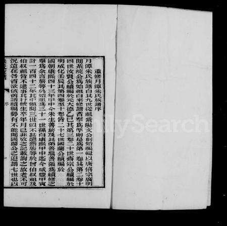 浙江朱氏族谱-月潭朱氏迁浙支谱 [10卷].pdf电子版预览图2